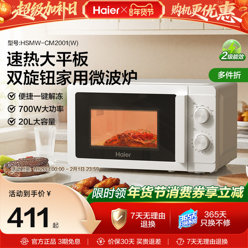 海尔饭盒微波炉平板加热家用厨卫多功能转盘迷你小型易清洁正品