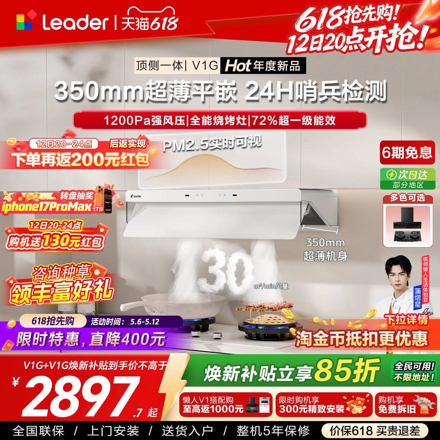 [新品]海尔出品统帅抽吸油烟机燃气灶一套顶侧一体懒人净烟机V1G