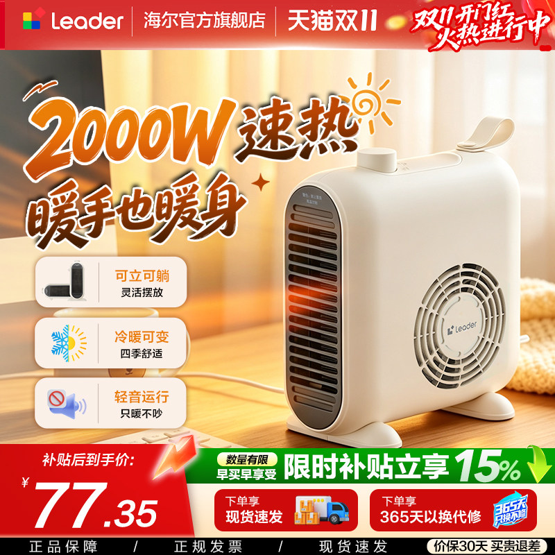 海尔超省暖风机家用 50元 - 86线报