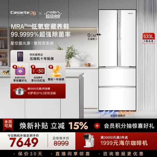卡萨帝对开门变频无霜电冰箱