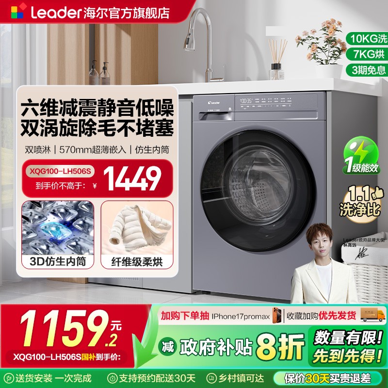 换新补贴海尔智家Leader统帅滚筒洗衣机家用全自动10kg洗烘一体06