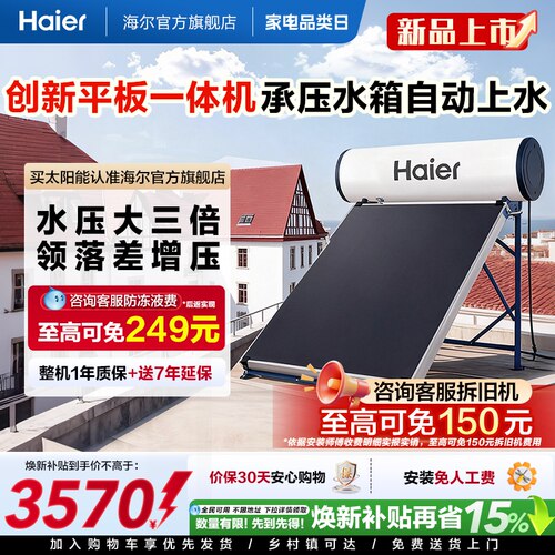 官方旗舰款海尔太阳能平板机PD3