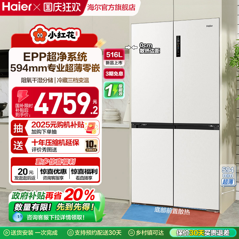 海尔516L超薄零嵌594mm冰箱
