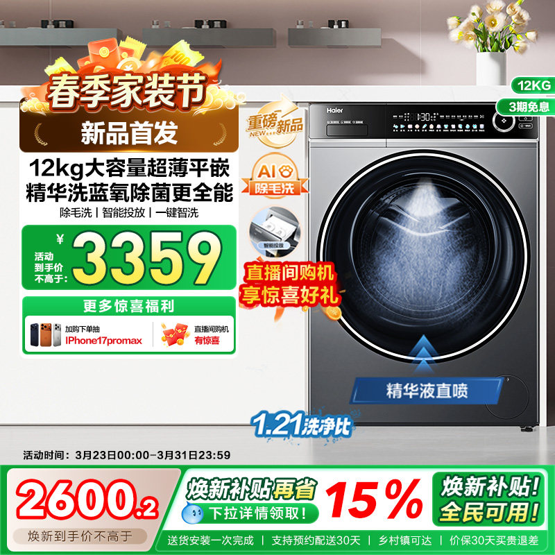 [以旧换新]海尔滚筒洗衣机12公斤家用全自动大容量精华洗超薄65