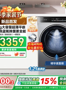 [以旧换新]海尔滚筒洗衣机12公斤家用全自动大容量精华洗超薄659