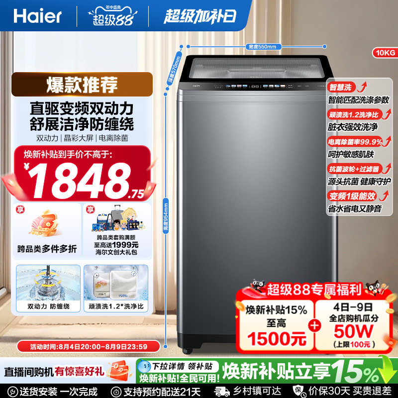 国家补贴|海尔洗衣机双动力波轮10kg大容量家用小型全自动直驱659