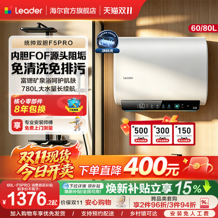 [国家补贴]海尔出品统帅电热水器净肤洗家用一级能效扁桶F5PRO