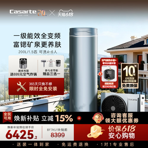 卡萨帝空气能热水器200L一级能效全变频1.5P空气源热泵矿泉浴BF7K
