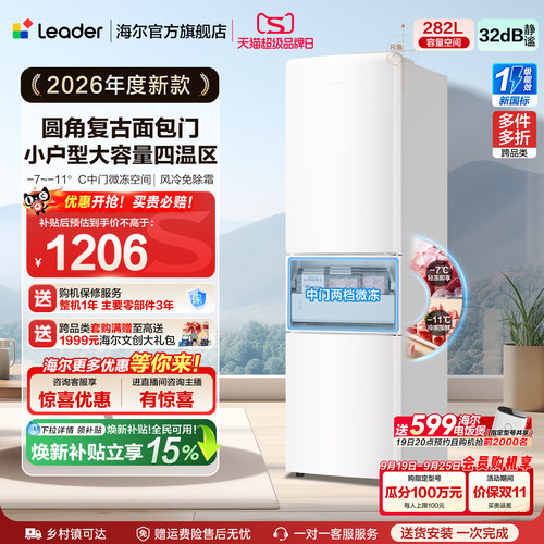 国家补贴海尔出品统帅290三开门风冷无霜租房一级能效电冰箱官方