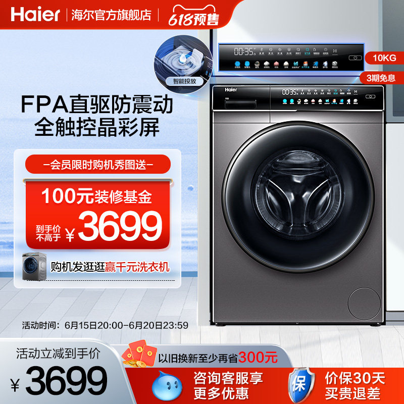 【防震动】海尔滚筒洗衣机全自动家用10kg大容量洗烘一体直驱189