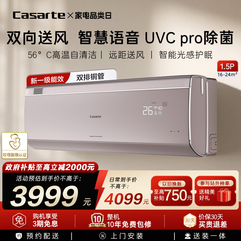 卡萨帝空调挂机卧室1.5匹35FCA