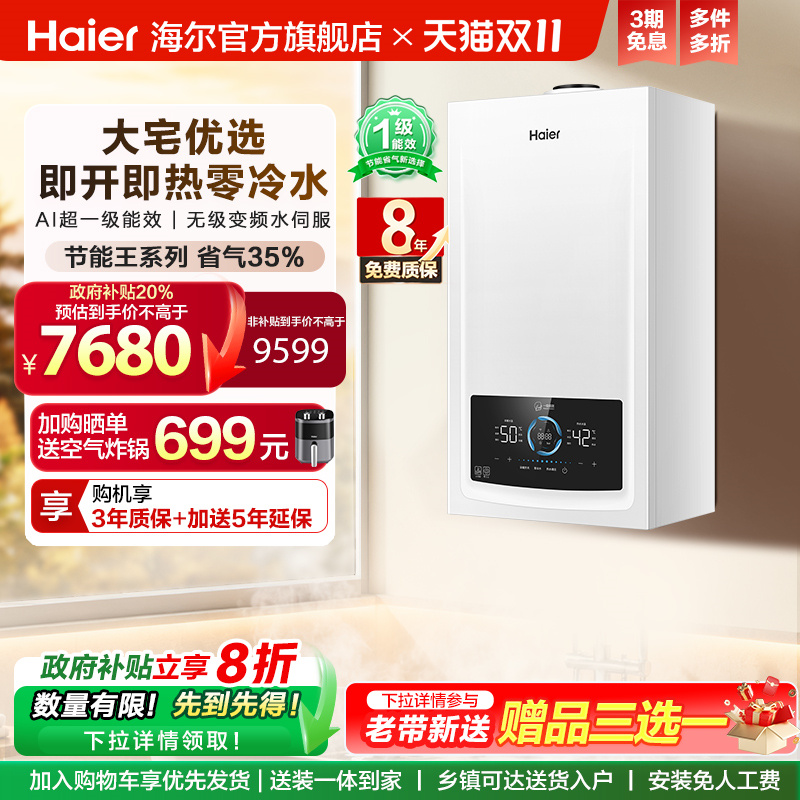 海尔燃气热水器采暖壁挂炉天然气家用超一级零冷水锅炉JN7PLUS