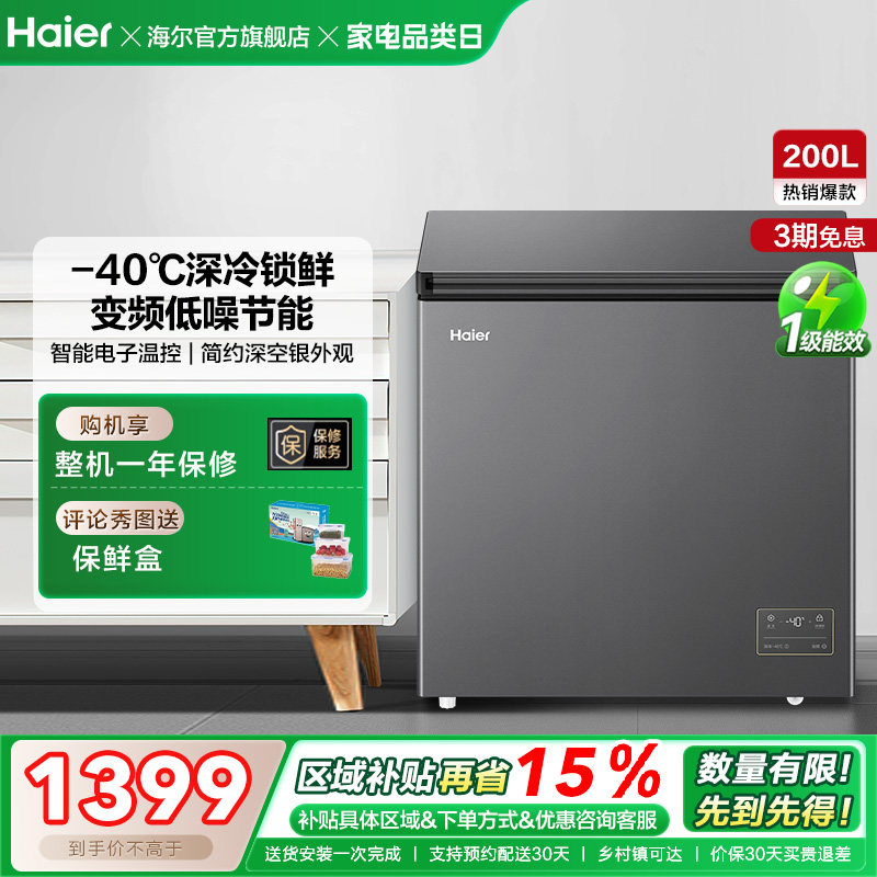 [新品·-40℃]海尔200升超低温小型冰柜一级家用单温冷藏冰箱冷柜