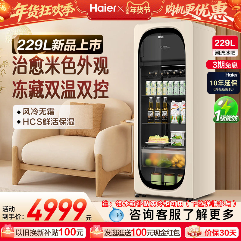 新品海尔229升元气冰吧小型冷藏保鲜家用客厅茶叶饮料柜冷冻冰箱