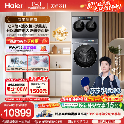 【莎莎同款】云溪CP筒海尔洗护家小型滚筒洗衣机干衣机洗鞋机套装