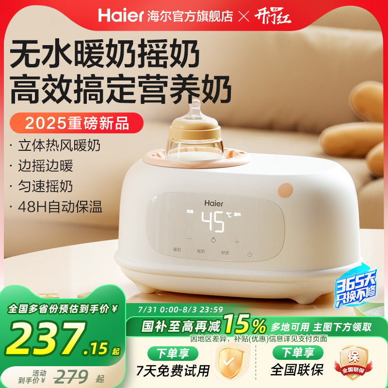 海尔温奶器无水暖奶器奶瓶消毒
