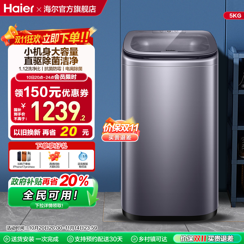 以旧换新补贴海尔迷你波轮5公斤直驱全自动小型婴儿洗衣机278s