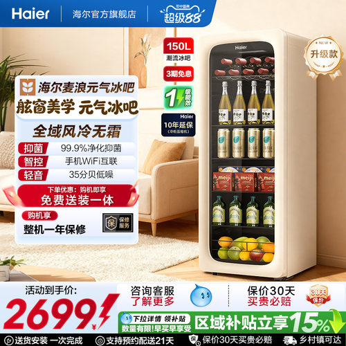 [新品上市]海尔150升麦浪元气冰吧小型冷藏保鲜家用饮料柜冰箱