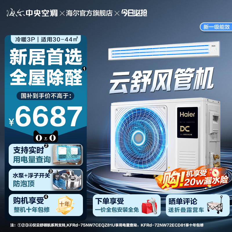 [云舒领航]海尔大3匹2匹1.5匹中央空调风管机新一级变频客厅空调