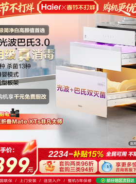 海尔小红花灭菌舱130L消毒柜家用嵌入式碗柜小型烘干EB130B白色