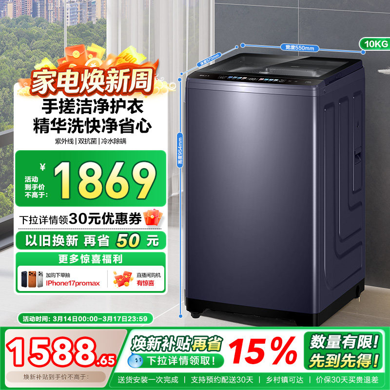 洗衣机以旧换新补贴海尔波轮10kg全自动家用小型除螨租房手搓30