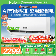 海尔小红花空调净省电官方新一级能效家用1.5匹变频冷暖挂机35E1