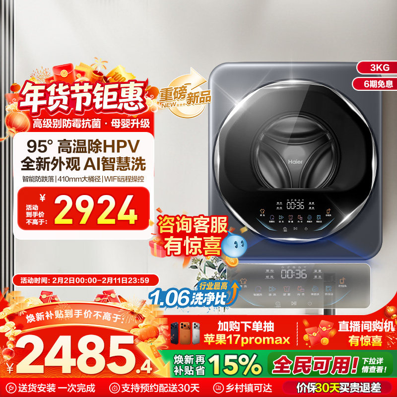 [以旧换新]海尔壁挂洗衣机3KG小型婴儿童内衣裤全自动防跌落68