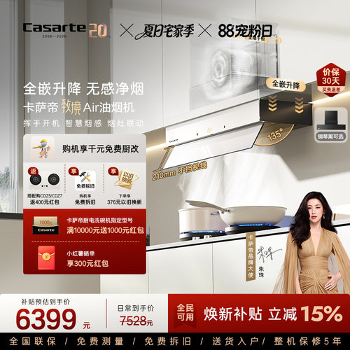 卡萨帝致境抽油烟机升降白松露Q5