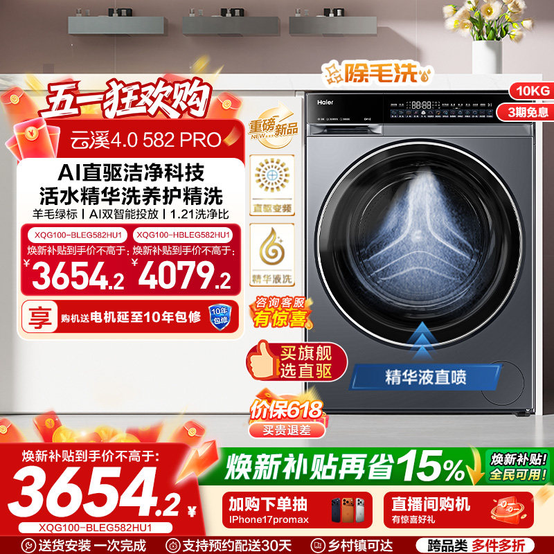 [云溪4.0]海尔滚筒洗衣机家用超薄全自动大容量洗脱一体582