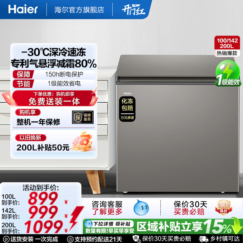 海尔200L节能小型一级能效冰柜家用商用小冰箱冷藏冷冻减霜冷柜