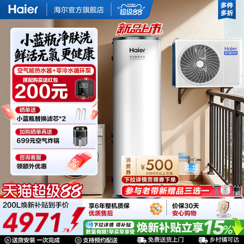 海尔空气能热水器200升大容量热泵全变频小蓝瓶净肤洗N7PRO