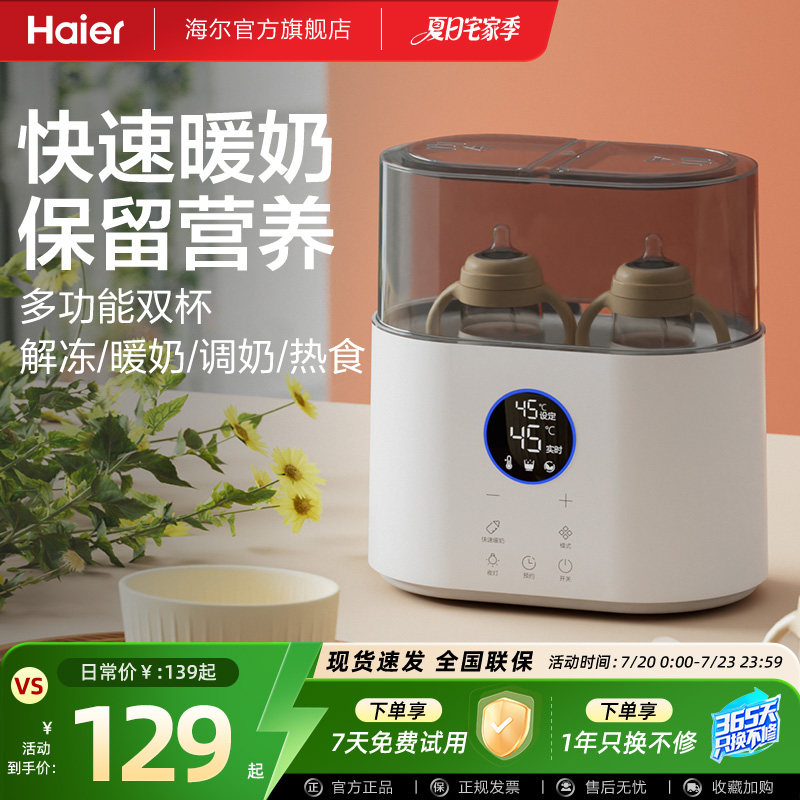 海尔温奶器消毒器二合一自动恒温热奶器婴儿奶瓶加热器母乳暖奶器