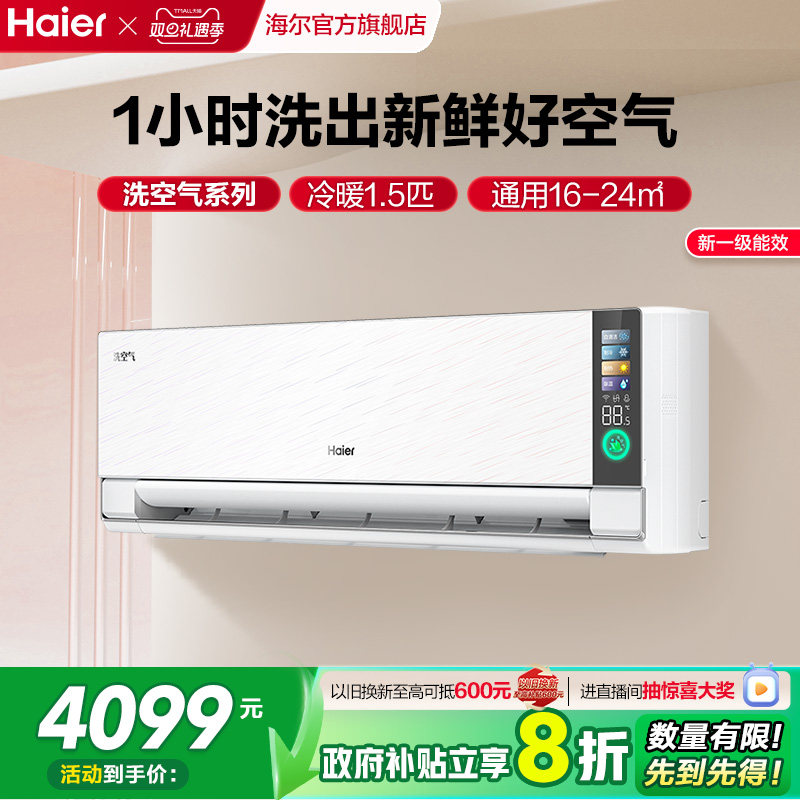 【旗舰版】海尔空调洗空气家用官方1.5匹新一级变频挂机35GAB