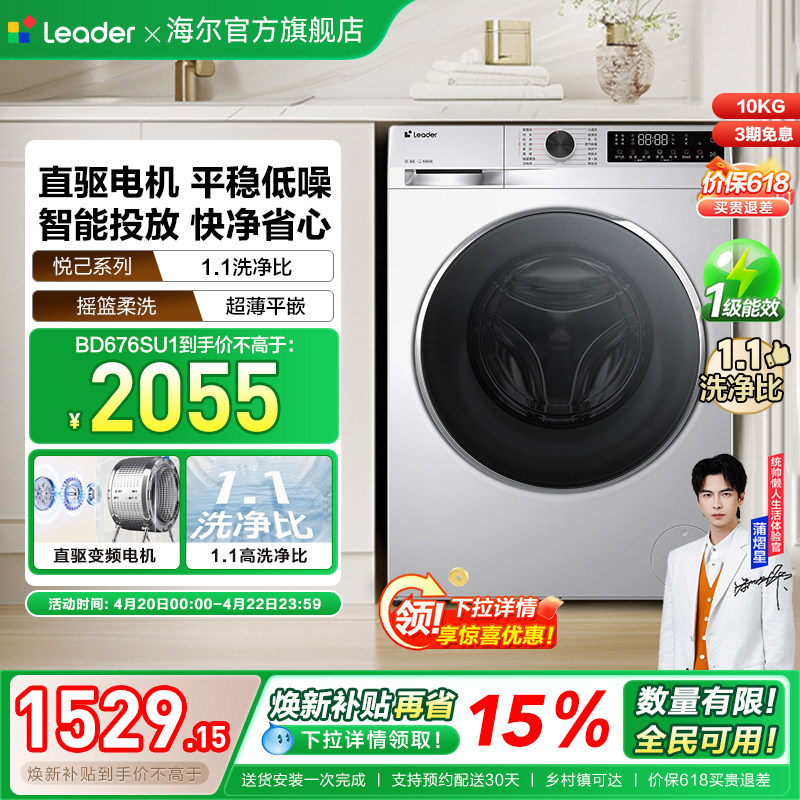 换新补贴海尔出品统帅滚筒洗衣机10kg懒人家用全自动直驱676