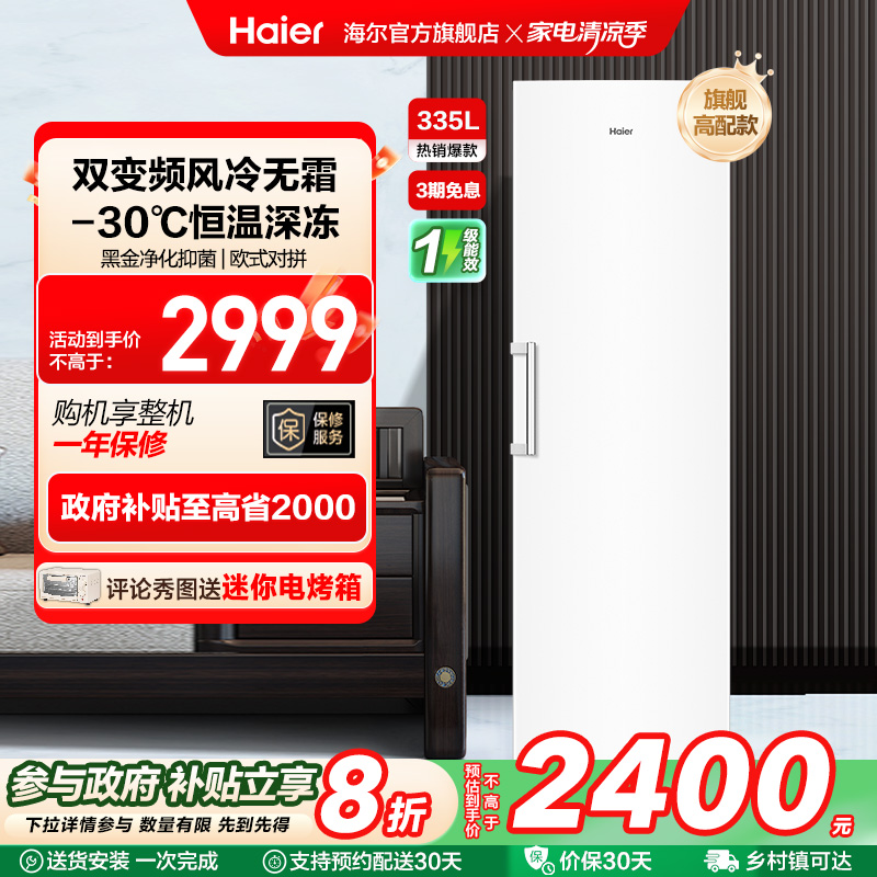 【新品】海尔335升立式无霜冰柜冷柜家用抽屉式冷冻冰箱