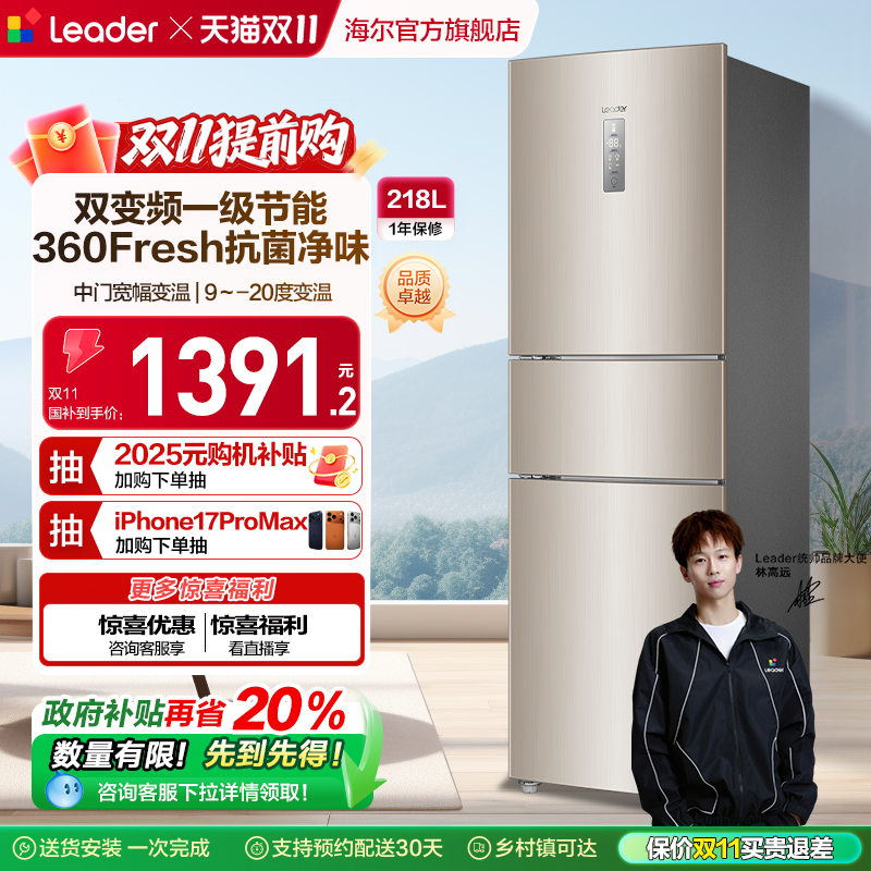 政府换新补贴海尔统帅218L三门一级风冷无霜租房家用小冰箱官方