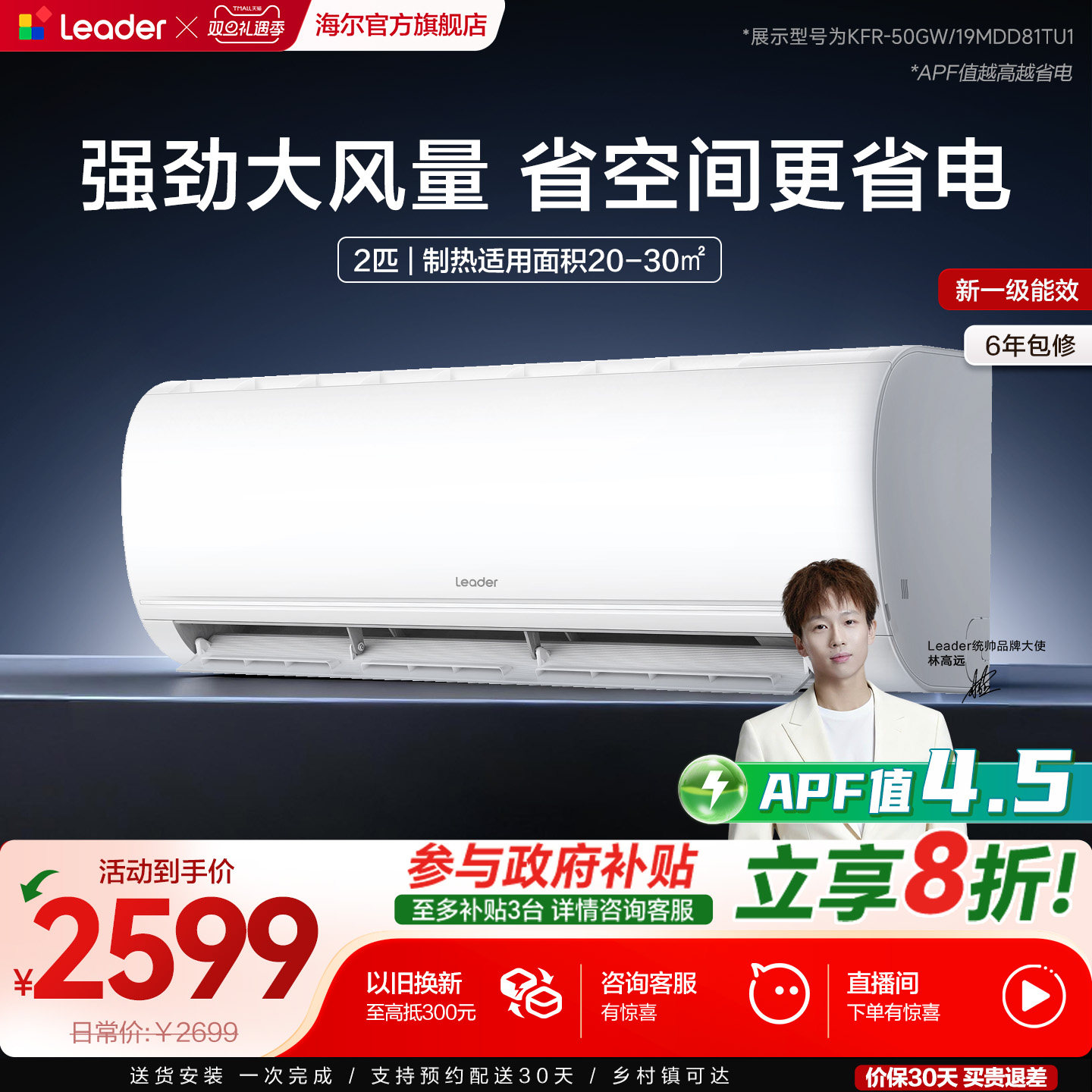 新品海尔出品统帅空调2匹新一级能效变频节能客厅卧室大挂机50MD