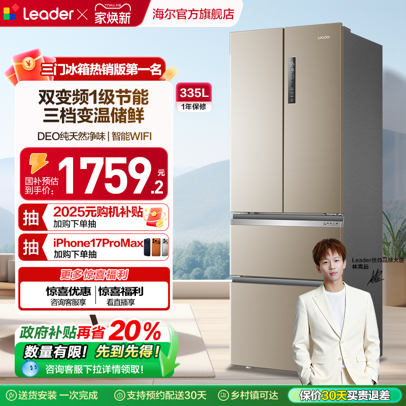 统帅335L法式多门一级风冷冰箱