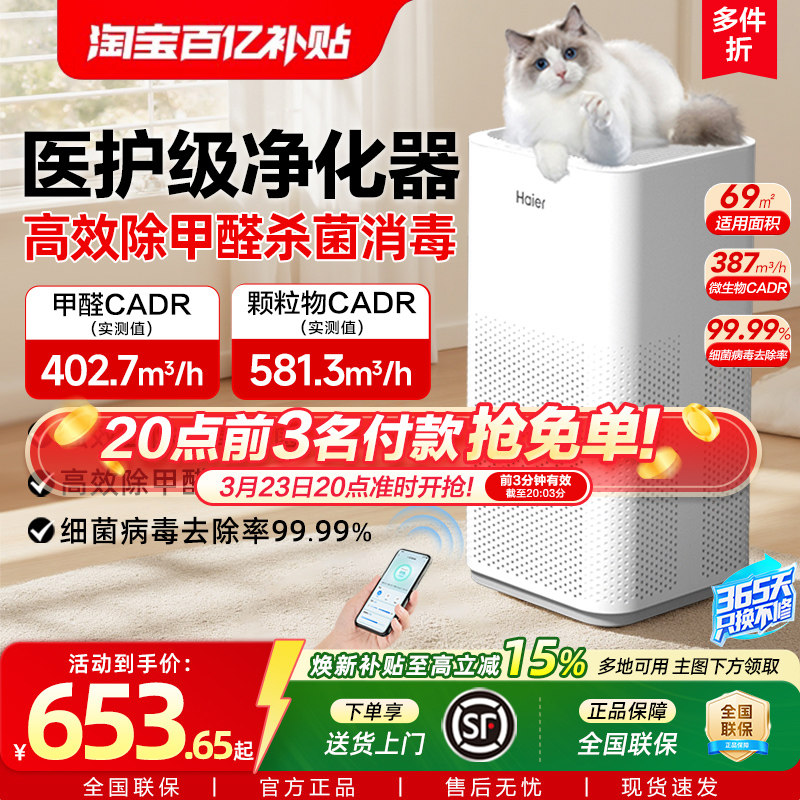 海尔空气净化器家用除甲醛吸烟除烟宠物异味灰尘负离子小型净化机