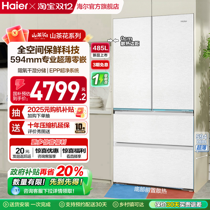 海尔法式双开四门大容量超薄冰箱