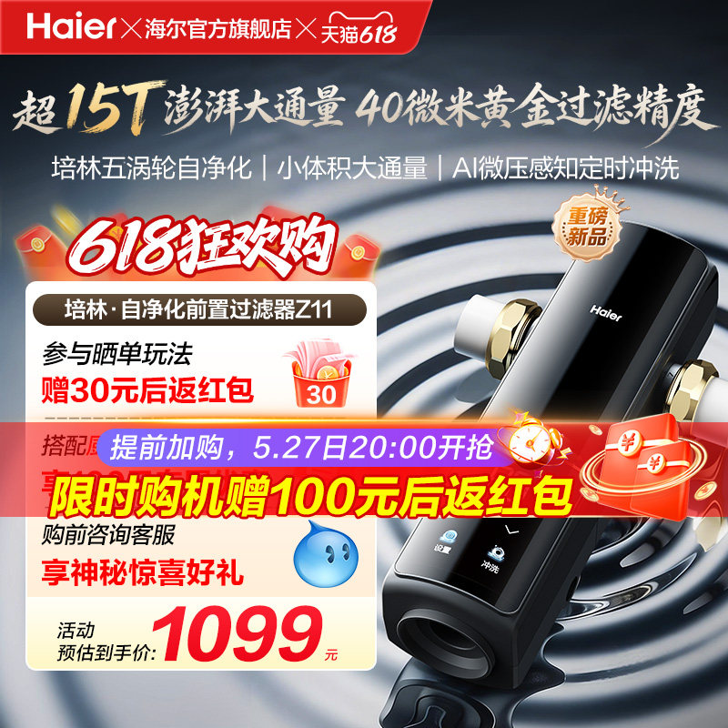 海尔净水前置过滤器培林自净化家用自来水全自动反冲洗大流量Z11