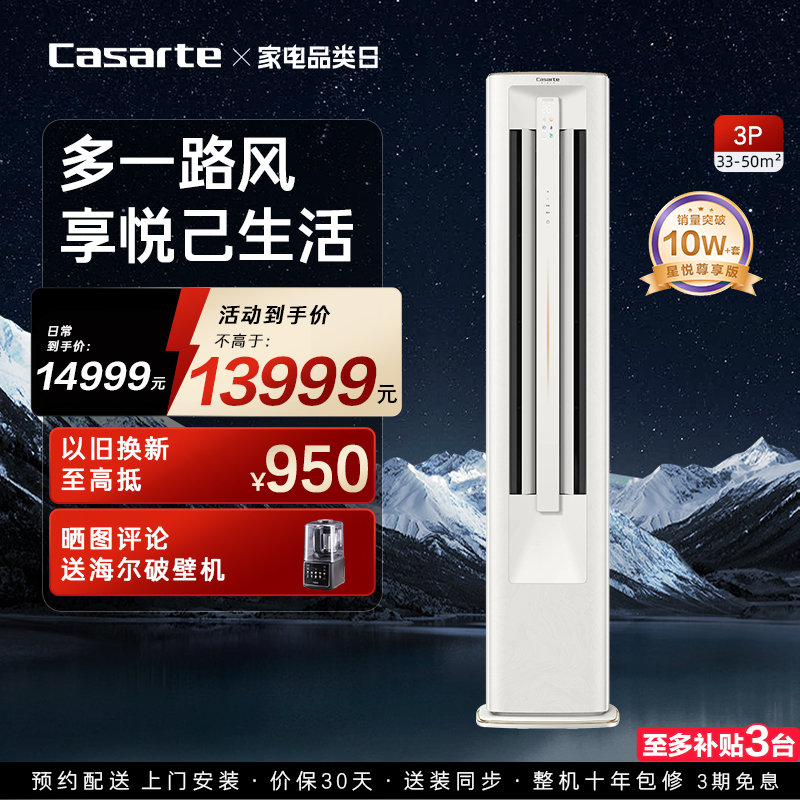 卡萨帝空调柜机变频客厅3匹72C11