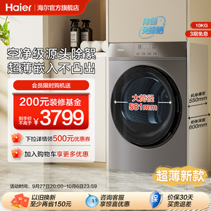 【超薄热泵】海尔烘干机家用烘衣服10kg干衣机全自动滚筒Mate36