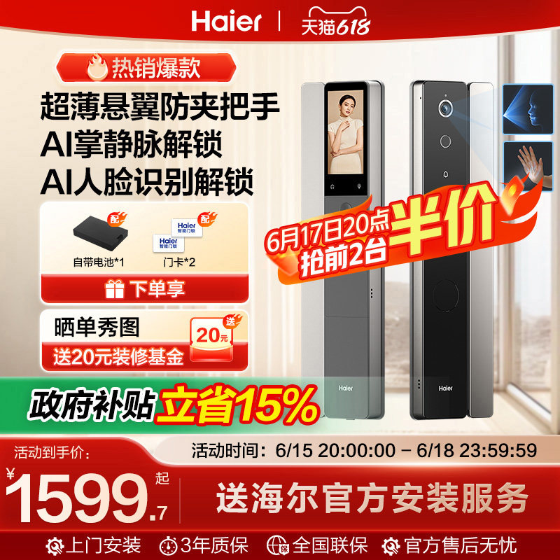 海尔智能锁Q600天悦3D人脸识别掌静脉指纹密码家用AI门锁安全锁体