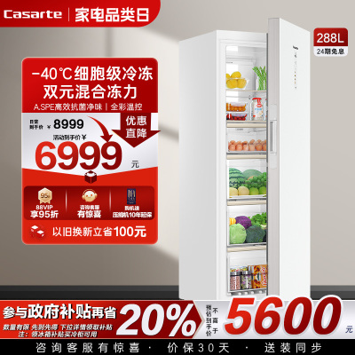 【新品】卡萨帝288升-40℃变频深冷风冷无霜锁鲜家用两用立式冰柜