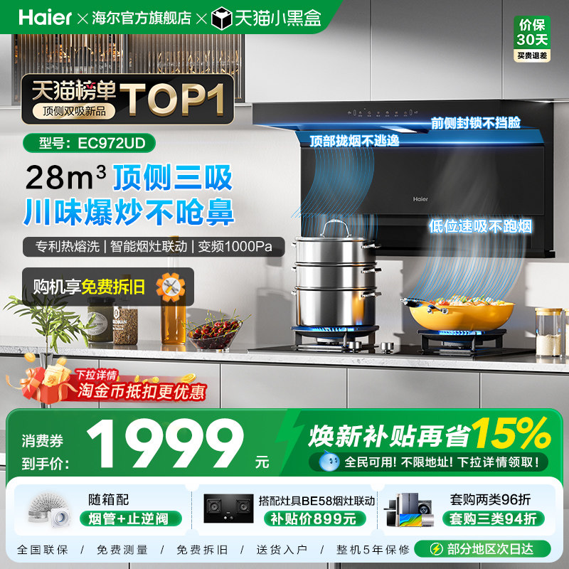 海尔大嘴C61Pro抽油烟机燃气灶一套大吸力顶侧双吸家用烟灶套装