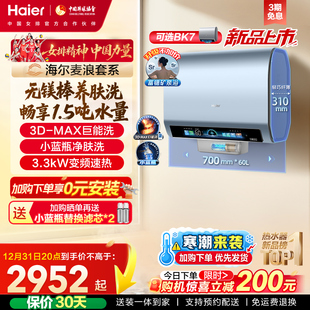海尔麦浪电热水器官方换新补贴BK7plus小蓝瓶扁桶双胆一级能效BK7