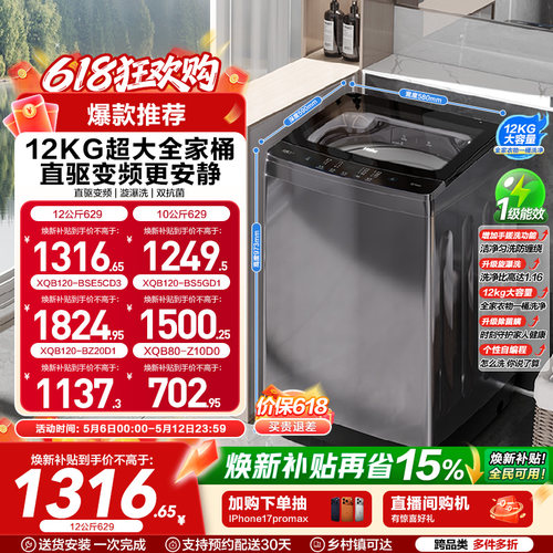 以旧换新 海尔波轮洗衣机大容量全自动家用8/10/12kg变频除菌629