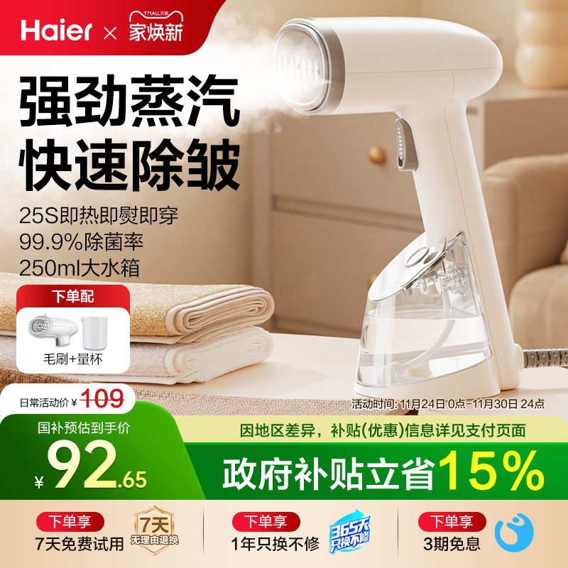 海尔熨烫机家用小型手持挂烫机便携蒸汽熨斗一体机2025新款