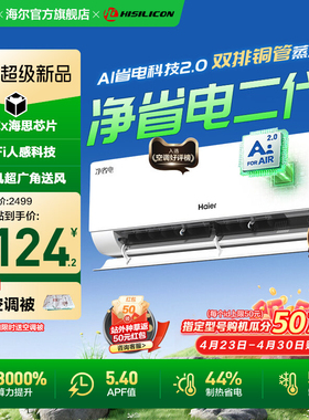 【26年新品】海尔空调净省电二代Pro1.5匹家用官方一级挂机35E1-U